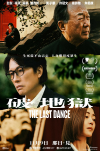 The Last Dance (2024)